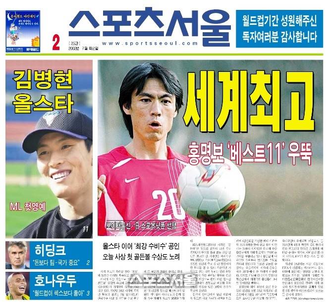 한일월드컵 당시 각종 월드베스트11에 선정된 홍명보 감독. 스포츠서울DB