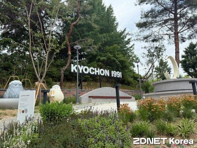 교촌이 1991거리에 조성한 치맥공원