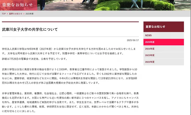 이번 공학 전환을 반대하는 측은 '공학화 중단 및 연기'를 요구하는 온라인 서명을 실시해 3만 명 이상의 동의를 얻었다. 무코가와 여대 홈페이지