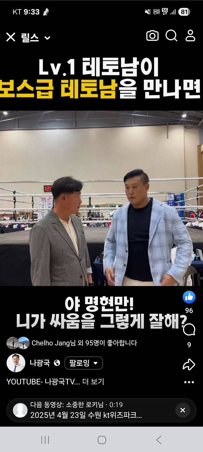 나광국 도의원이 명현만 선수에게 싸움을 잘하냐며 도발하는  모습. 유튜브 나광국 TV영상 캡쳐