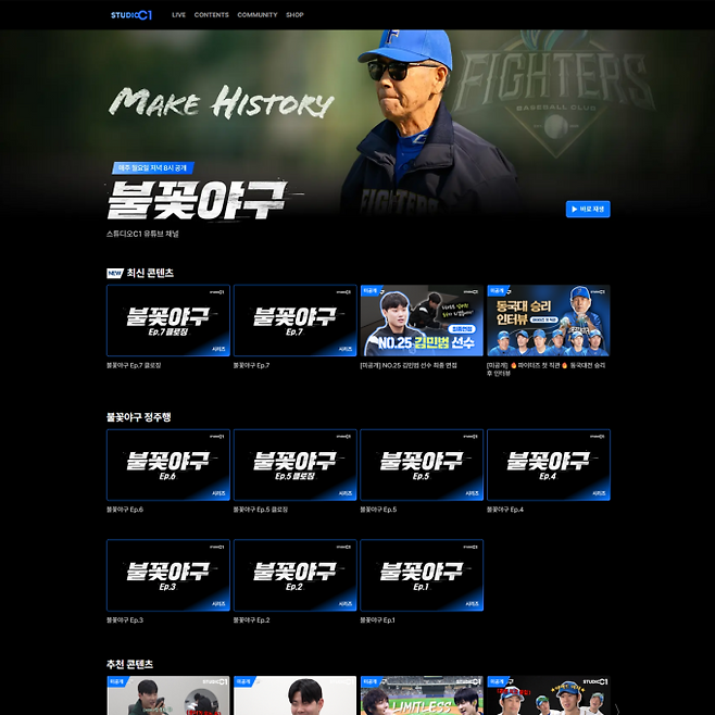 ‘불꽃야구’ (제공: 스튜디오C1)