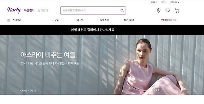 컬리 웹사이트의 패션 카테고리. /웹사이트 캡처