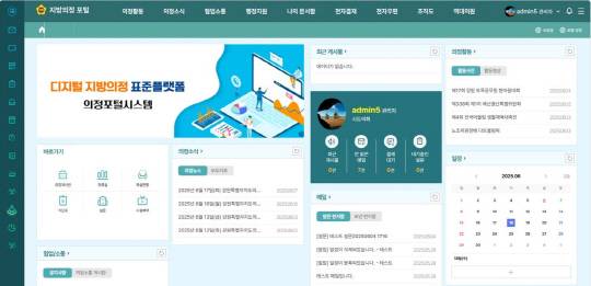 디지털 지방의정 시스템 화면. KLID 제공