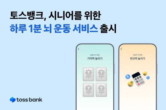 [토스뱅크 제공]