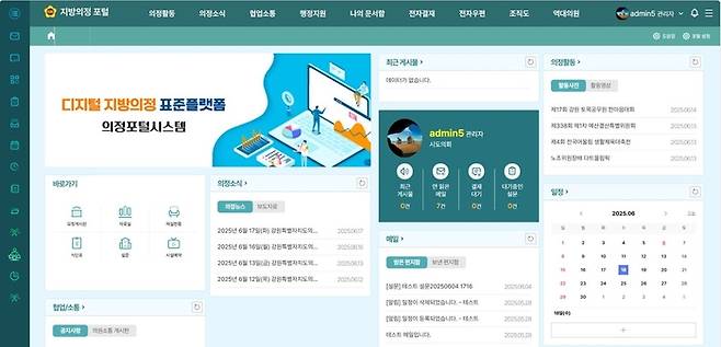 디지털 지방의정시스템 화면 이미지. 자료=한국지역정보개발원