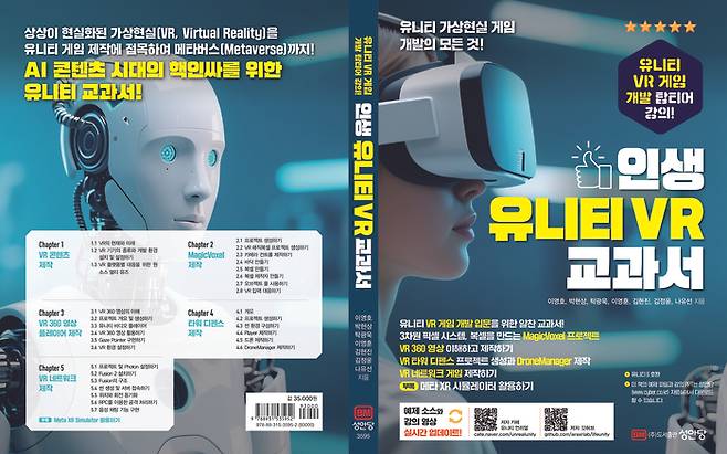 '인생 유니티 VR 교과서' 표지.