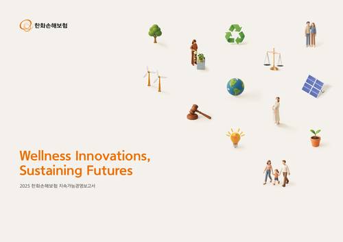 이미지=한화손해보험