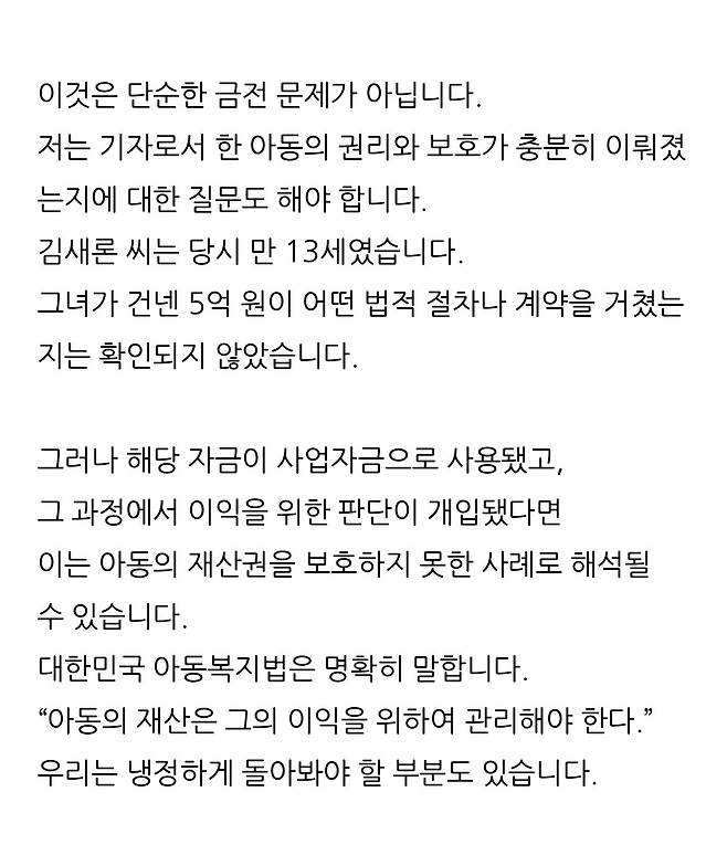 1750637433383.jpg 만 13세 김새론, 아버지에게 건넨 5억과 7억 위약금에 대한 김새론 입장