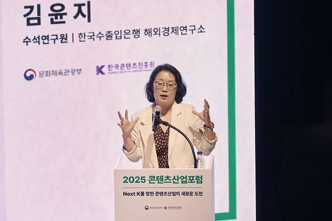 한국콘텐츠진흥원의 2025 콘텐츠 산업포럼
