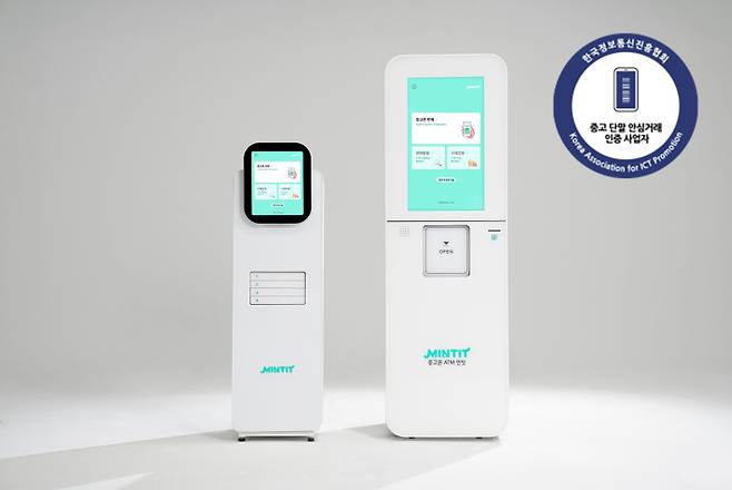 KAIT가 민팃에 발급한 중고 단말 안심거래 인증 마크와 민팃ATM. 민팃 제공
