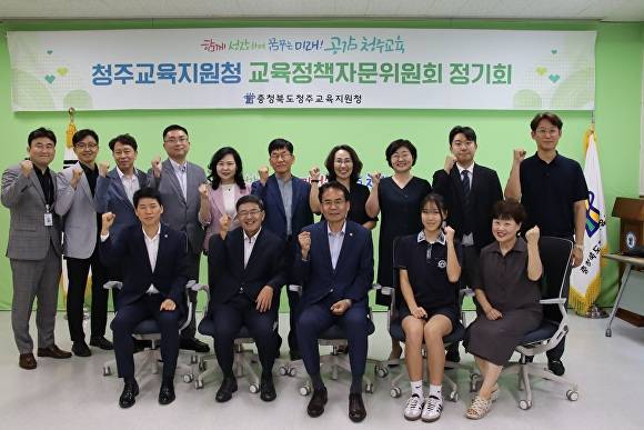 23일 청주교육지원청 교육정책자문위원회 정기회 참석자들이 기념 촬영을 하고 있다. [사진=청주교육지원청]