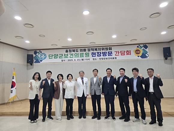 충북도의회 정책복지위원들과 단양군보건의료원 관계자들이 23일 간담회를 가진 뒤 기념 촬영을 하고 있다. [사진=충북도의회]