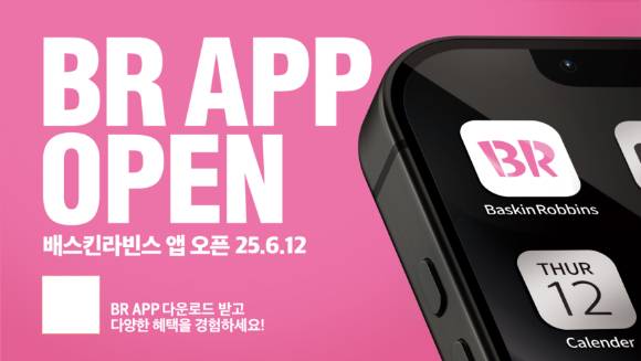 배라앱. [사진=배스킨라빈스]