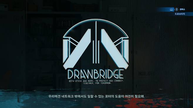 ▲ '드로브리지'의 로고에서도 찾아볼 수 있는 '막대기'와 '밧줄'