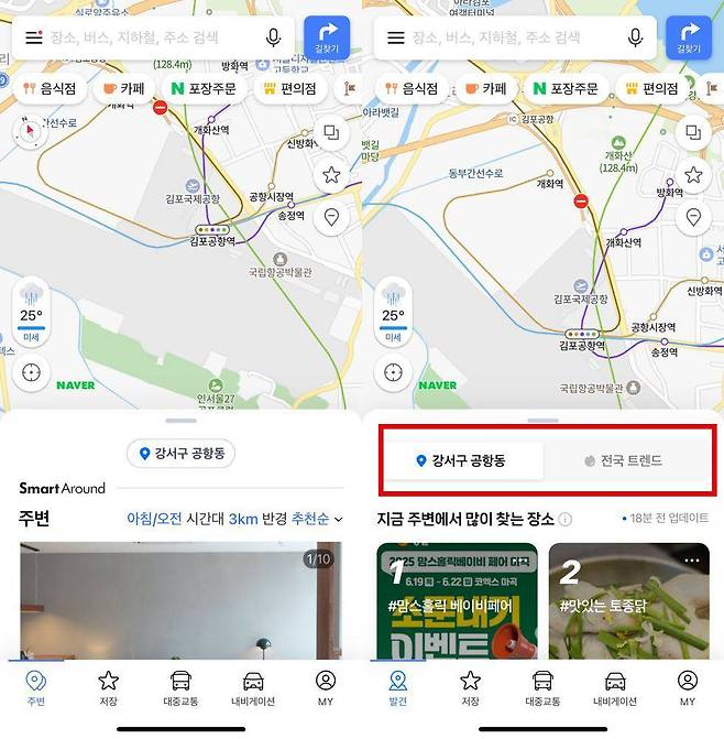 네이버가 6월 19일 네이버 지도 앱에 ‘발견’ 탭을 새롭게 도입했다 / 출처=IT동아