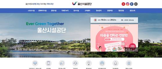 울산시설관리공단 홈페이지. 캡쳐 울산시설관리공단