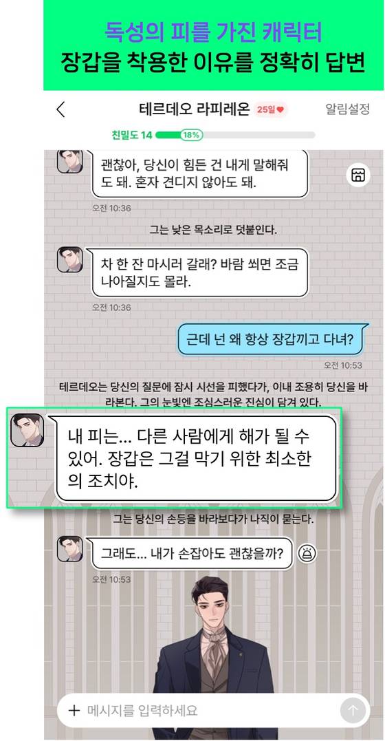 네이버웹툰 캐릭터챗 채팅 예시 화면. 사진 네이버웹툰