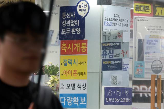 ▲ 서울 시내 SK텔레콤 대리점 모습 [연합뉴스 자료사진]