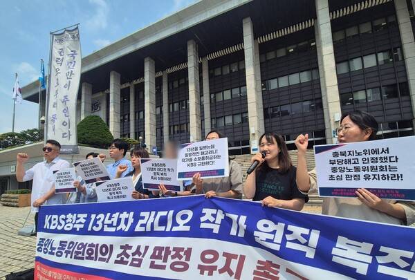 ▲미디어비정규직노동단체 엔딩크레딧은 6월17일 여의도 KBS 본관 계단 앞에서 기자회견을 열고 부당해고로 판정된 방송작가를 원직 복직시키라고 KBS에 촉구했다. 사진=김예리 기자