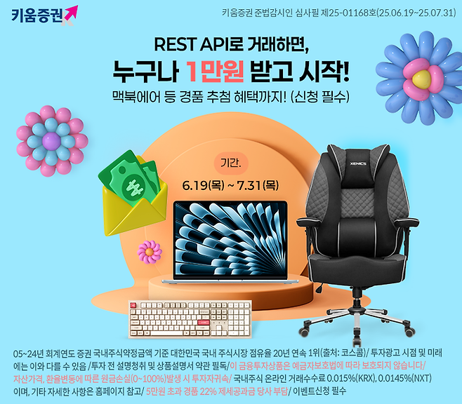 [사진 = 키움증권]