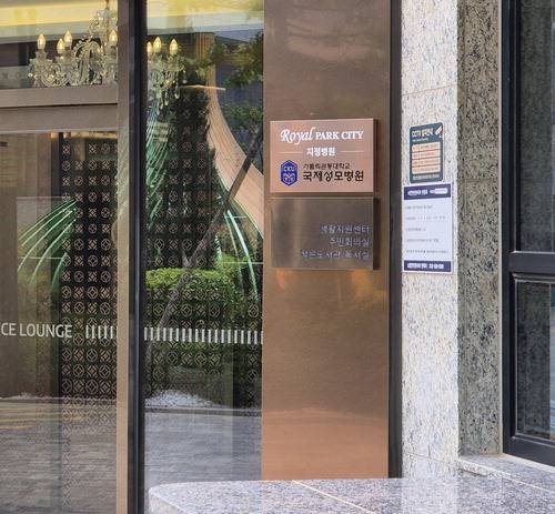 인천의 한 아파트는 입주민 전용 진료 예약 서비스를 제공 중이다.