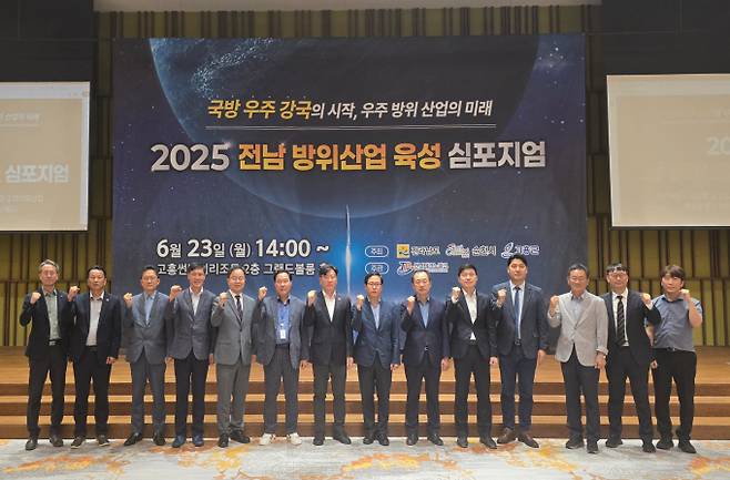 전남도 등 관계자들이 23일 고흥 썬밸리 리조트에서 2025 전남 방위산업 육성 심포지엄 후 기념사진을 찍고 있다./전남도