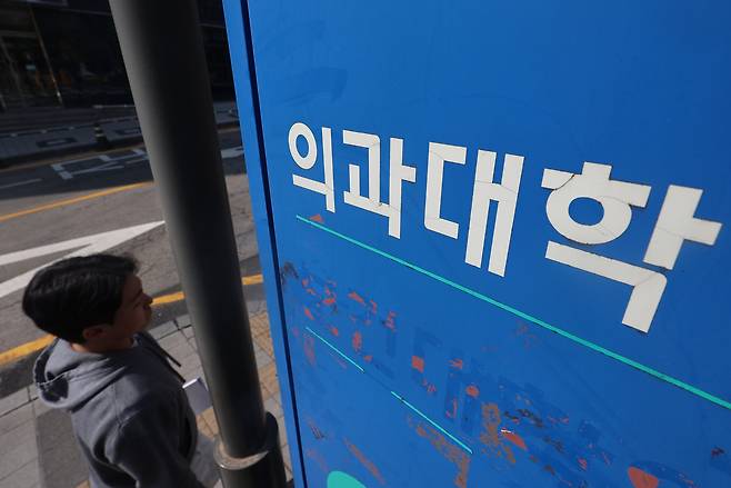 교육부가 ‘의대생의 경우 다음 달에는 돌아갈 수 있어야 의학 교육이 정상화될 수 있으므로 학사 유연화 조치 등이 필요하다’는 요구와 관련해 “추가 학사유연화 조치 계획은 없다”라고 선을 그었다. 사진은 한 서울 시내 의과대학. [연합]