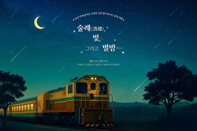 코레일관광개발 낭만적인 교외선 기차여행 타이틀