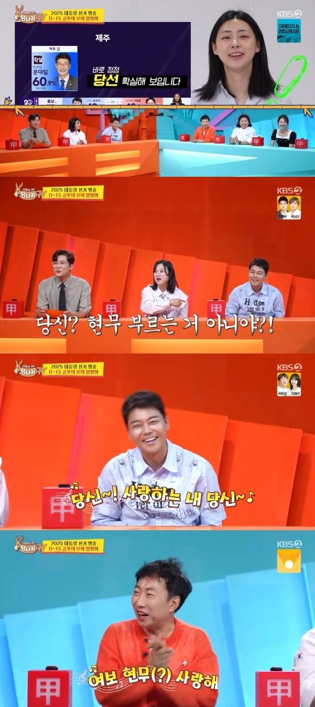 KBS 2TV ‘사장님 귀는 당나귀 귀’ 캡처