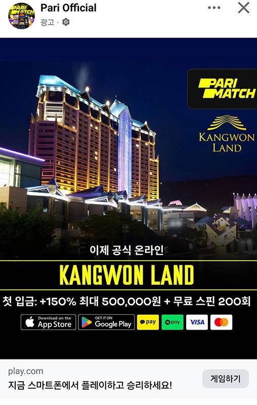 23일 새롭게 홍보를 시작한 강원랜드 사칭 불법 온라인카지노 홍보영상.(사진=뉴시스) *재판매 및 DB 금지