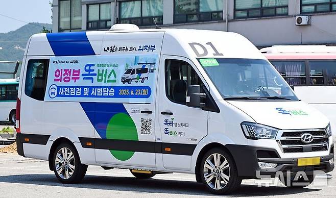 [의정부=뉴시스] 경기 의정부가 시범운행을 시작한' 똑버스'.(사진=의정부시 제공)photo@newsis.com