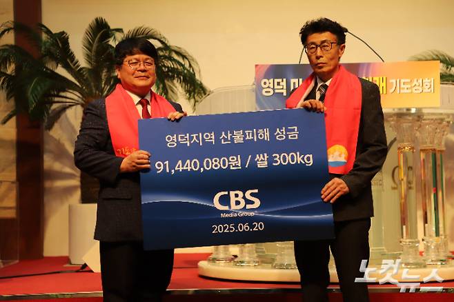 이 자리에서 CBS는 전국에서 답지한 성금 9천140여만 원과 쌀 300kg을 영덕군기독교연합회에 전달했다. (좌측부터 포항CBS 이진백 대표, 영덕군기독교연합회 이충연 회장) 유상원 아나운서