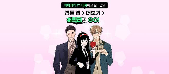 네이버웹툰 제공