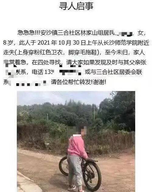 당시 실종 아동 찾기 공고문