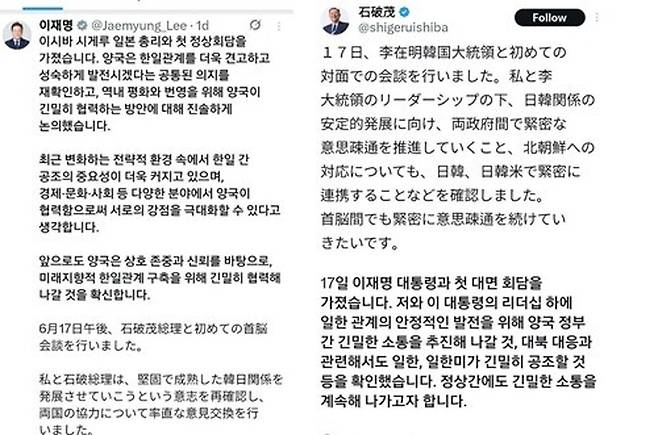 이재명 대통령이 외교 관련 사회관계망서비스(SNS) 메시지에 상대국 언어를 병기할 방침이라고 대통령실이 21일 밝혔다. 사진은 이시바 시게루 일본 총리와의 정상회담에 대한 소회를 전한 이 대통령의 X 게시물과 이에 화답한 이시바 총리의 게시물 갈무리. 연합뉴스