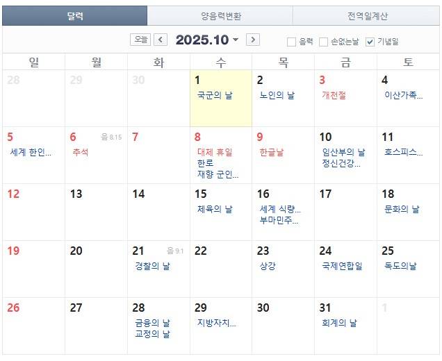 네이버 캘린더 10월 달력
