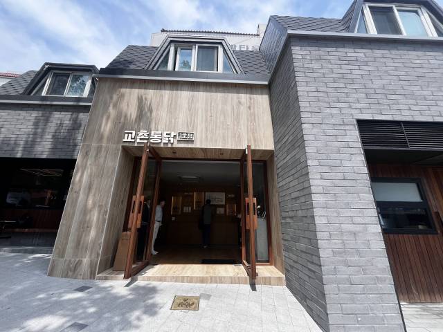 경북 구미 교촌 1호점 전경. 노현영 기자