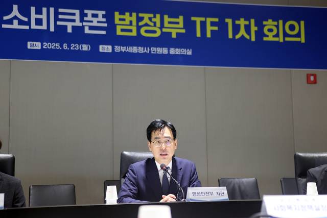 김민재 행정안전부 장관 직무대행이 23일 오전 정부세종청사에서 '민생회복 소비쿠폰 범정부 TF' 1차 회의를 주재하고 모두 발언을 하고 있다. 사진제공=행안부