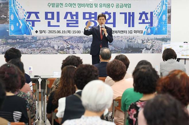 수밭골천 정비 유지용수 공급사업 주민설명회 ⓒ대구 달서구청