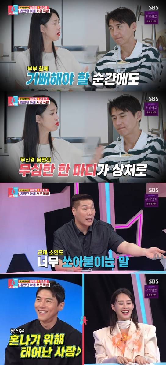 ▲ 출처| SBS '동상이몽2-너는 내 운명' 캡처