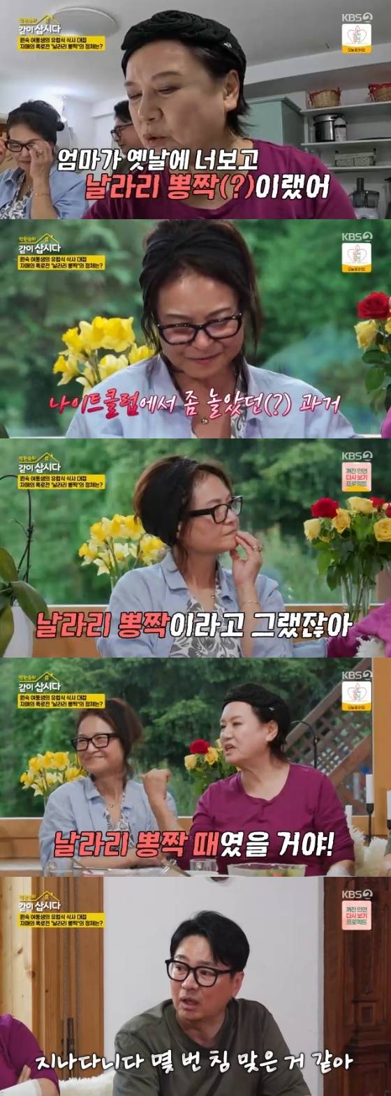 /사진=KBS 2TV '박원숙의 같이 삽시다' 방송화면