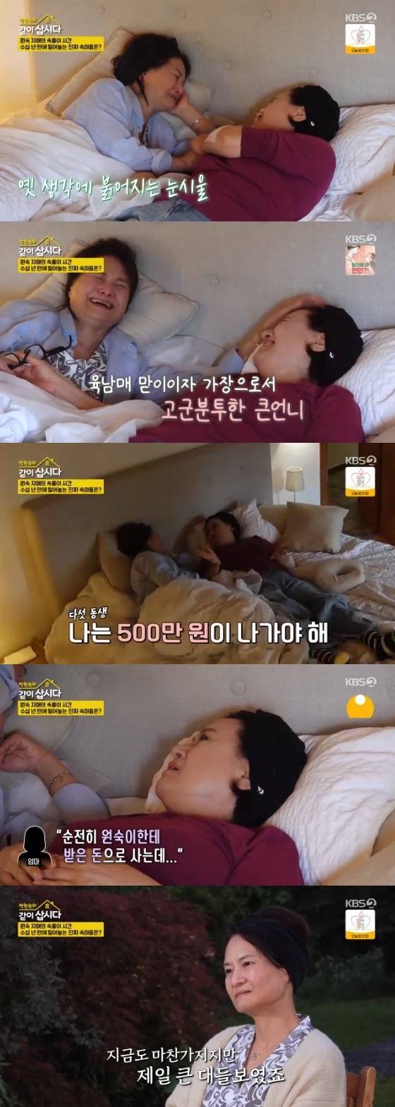 /사진=KBS 2TV '박원숙의 같이 삽시다' 방송화면