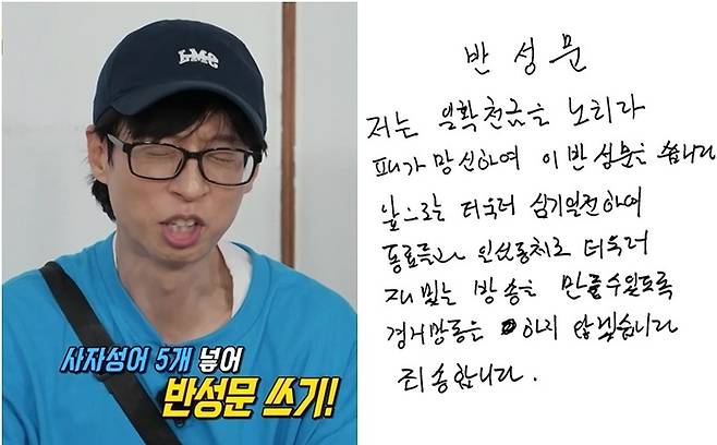 유재석. 사진|SBS방송화면 캡처. ‘런닝맨’ 인스타그램