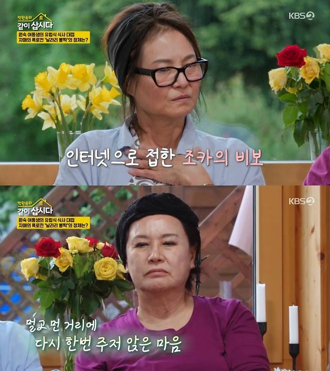 ‘박원숙의 같이 삽시다’. 사진 I KBS2 ‘박원숙의 같이 삽시다’ 방송 캡처