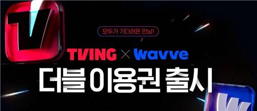 티빙-웨이브 더블 이용권 출시 홍보창 [티빙 사이트 캡처. DB 및 재판매 금지]