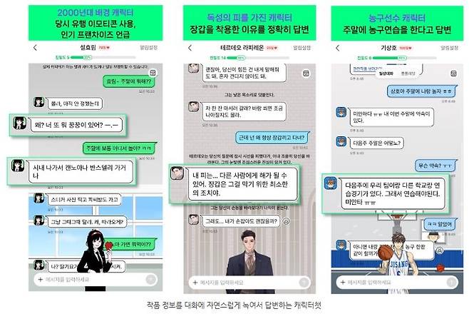 '캐릭터챗' 예시 [네이버웹툰 홈페이지 갈무리. 재판매 및 DB 금지]