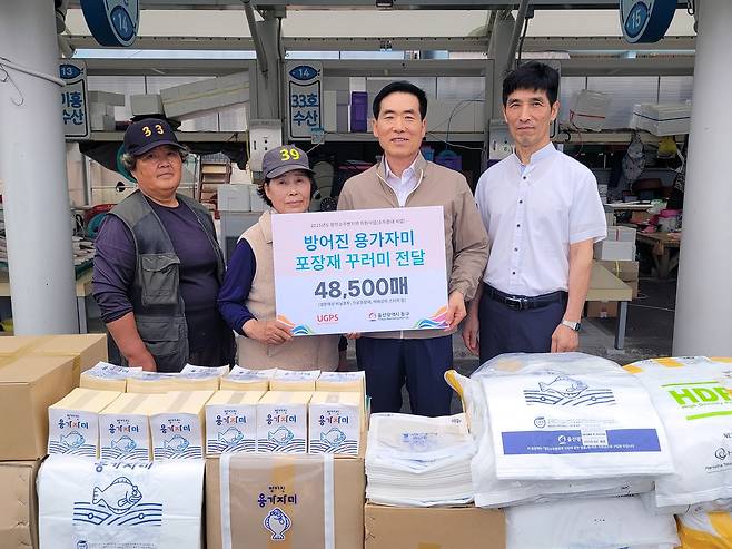 방어진 용가자미 포장재 꾸러미 전달식 [울산시 동구 제공. 재판매 및 DB 금지]