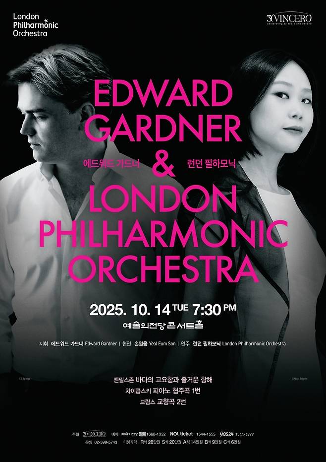 에드워드 가드너 지휘 런던 필하모닉, 손열음과 협연 [빈체로 제공. 재판매 및 DB금지]