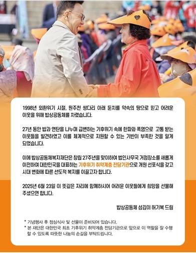 밥상공동체복지재단, 기후위기 취약계층 전담기관 개원 [밥상공동체복지재단 제공.재판매 및 DB 금지]