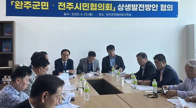 완주·전주 상생발전방안 협의 [전주시 제공. 재판매 및 DB 금지]
